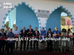 وقف الديانة التركي يفتتح 23 بئرا وسبيلا للمياه ويوزع حقائب مدرسية في أفغانستان