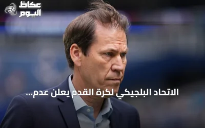 الاتحاد البلجيكي لكرة القدم يعلن عدم تجديد عقد مدرب المنتخب رودي غارسيا