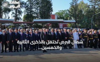 شمال قبرص تحتفل بالذكرى الثانية والخمسين لعملية السلام