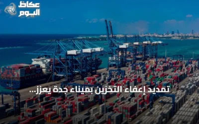 تمديد إعفاء التخزين بميناء جدة يعزز تنافسية الميناء ويجذب خطوط ملاحية جديدة