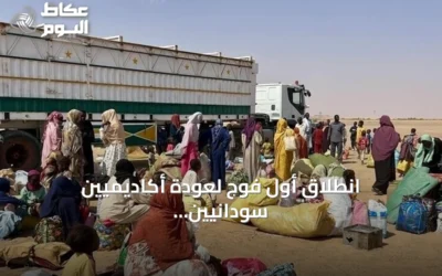 انطلاق أول فوج لعودة أكاديميين سودانيين وأسرهم من مصر ضمن برنامج العودة الطوعية