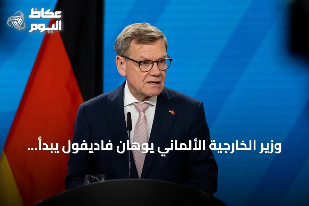 وزير الخارجية الألماني يوهان فاديفول يبدأ جولته الإفريقية من موريتانيا