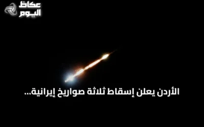 الأردن يعلن إسقاط ثلاثة صواريخ إيرانية اخترقت مجالها الجوي