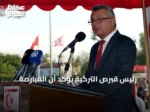 رئيس قبرص التركية يؤكد أن القبارصة الأتراك جزء أصيل من أراضي الجزيرة وليسوا أقلية
