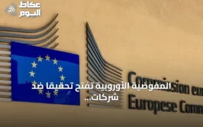 المفوضية الأوروبية تفتح تحقيقاً ضد شركات كيماويات بناء للاشتباه بالتواطئ على رفع الأسعار