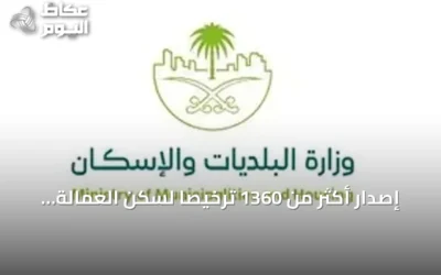 إصدار أكثر من 1360 ترخيصاً لسكن العمالة يعكس اهتمام السلطات بجودة الحياة