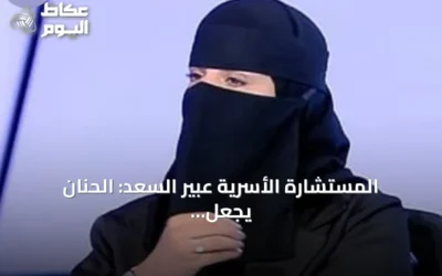 المستشارة الأسرية عبير السعد: الحنان يجعل الزوجة أكثر جاذبية للزوج من الجمال