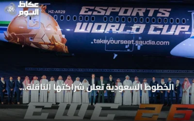 الخطوط السعودية تُعلن شراكتها الناقلة لبطولة كأس العالم للرياضات الإلكترونية 2026