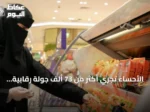 الأحساء تُجري أكثر من 73 ألف جولة رقابية في النصف الأول من 2026