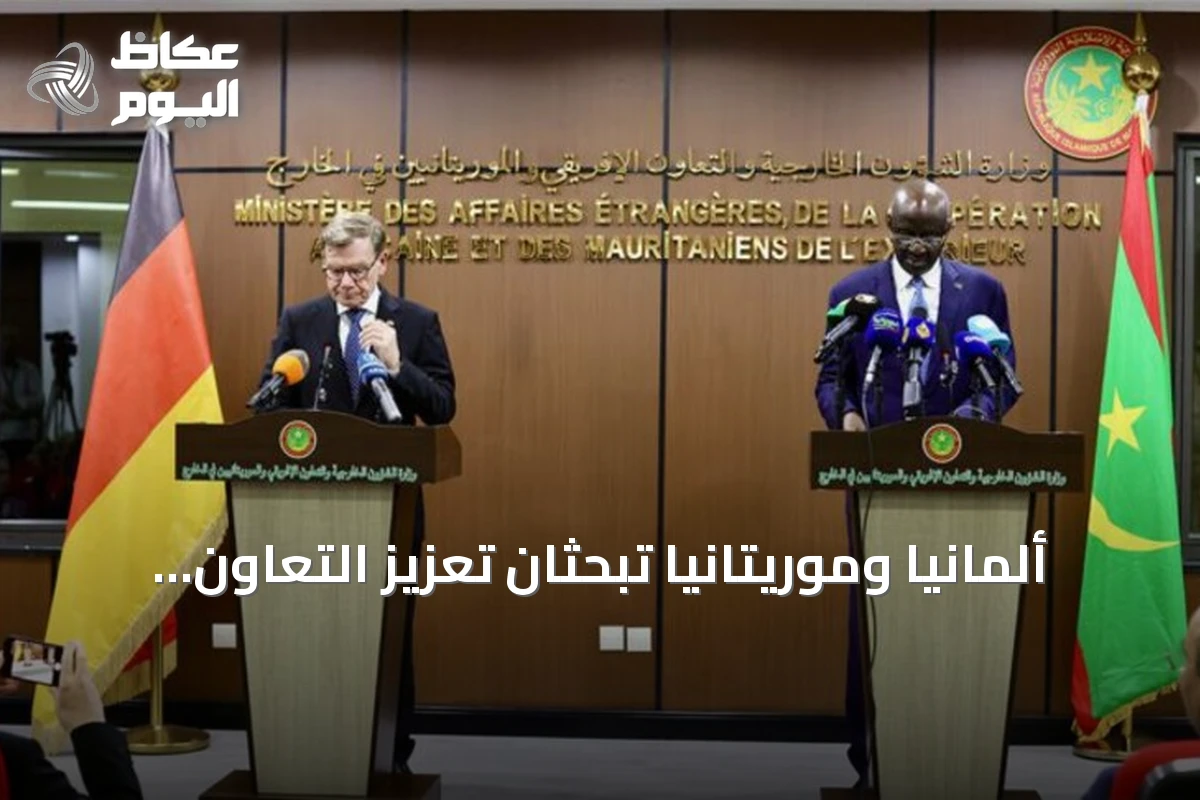 ألمانيا وموريتانيا تبحثان تعزيز التعاون وتناول قضايا الساحل الإفريقي