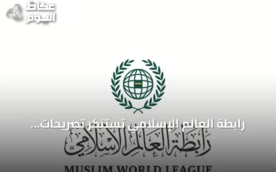 رابطة العالم الإسلامي تستنكر تصريحات الحوثي وتصفها بمحاولات يائسة لتغطية انتهاكاتها في اليمن