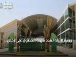 وزارة البيئة تمدد مهلة الحصول على رخص مياه الآبار لعام إضافي