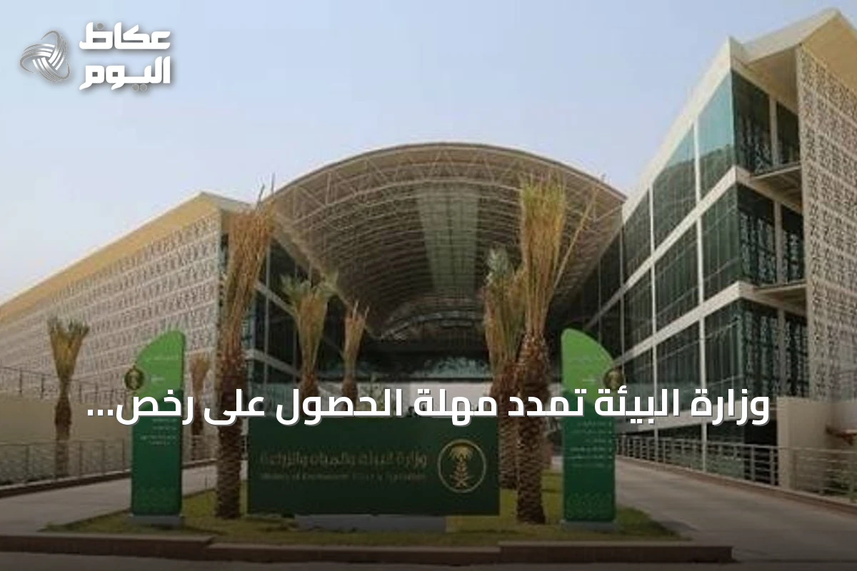 وزارة البيئة تمدد مهلة الحصول على رخص مياه الآبار لعام إضافي