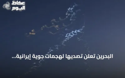 البحرين تعلن تصديها لهجمات جوية إيرانية وتصفها بالعدوان الممنهج