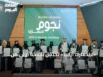 «لاندمارك أرابيا» تحتفل بنسخة أولى من «نجوم لاندمارك» وتكرم 160 موظفاً متميزاً