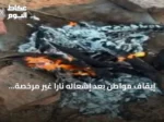 إيقاف مواطن بعد إشعاله ناراً غير مرخصة داخل محمية الإمام فيصل بن تركي الملكية