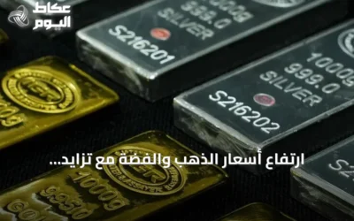 ارتفاع أسعار الذهب والفضة مع تزايد مشتريات البنوك المركزية وتوترات هرمز