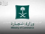 التجارة تعلن عن انطلاق موسم تخفيضات 2026 من أول أغسطس لمدة ثلاثة أشهر