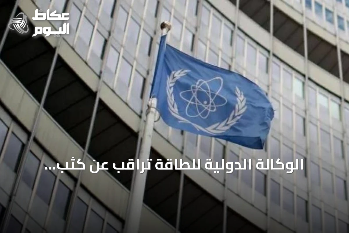 الوكالة الدولية للطاقة تراقب عن كثب تطورات أسواق النفط