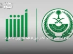 منصة أبشر تنفذ أكثر من 48.8 مليون عملية إلكترونية في يونيو 2026