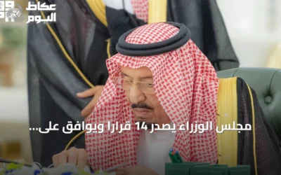 مجلس الوزراء يصدر 14 قرارًا ويوافق على المعايير الموحدة لملكية الشقق في دول مجلس التعاون