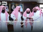 السديس يُطلق الدورة التأصيلية الصيفية في التأسيس العقدي والفقهي ضمن خطة موسم العمرة والزيارة