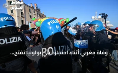 وفاة مغربي أثناء احتجازه في بولونيا تفتح تحقيقًا وتستدعي احتجاجات