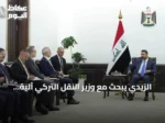 الزيدي يبحث مع وزير النقل التركي آلية تمويل طريق التنمية ويحدد جدولاً زمنياً