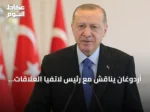 أردوغان يناقش مع رئيس لاتفيا العلاقات الثنائية وقضايا أمن البلطيق بعد قمة الناتو