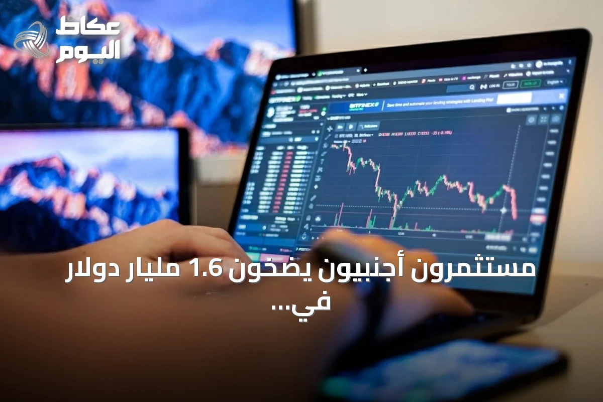 مستثمرون أجنبيون يضخون 1.6 مليار دولار في بورصة السعودية بالربع الثاني 2026