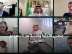 مجلس التجارة والاستثمار السعودي الأمريكي يناقش 31 مبادرة لتعزيز التعاون الاقتصادي