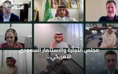 مجلس التجارة والاستثمار السعودي الأمريكي يناقش 31 مبادرة لتعزيز التعاون الاقتصادي