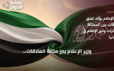 وزير الإعلام يبرز متانة العلاقات السعودية-الإماراتية ويؤكد أهمية الإعلام في حمايتها