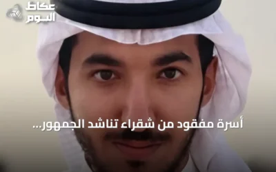 أسرة مفقود من شقراء تناشد الجمهور للمساعدة في تحديد مكانه