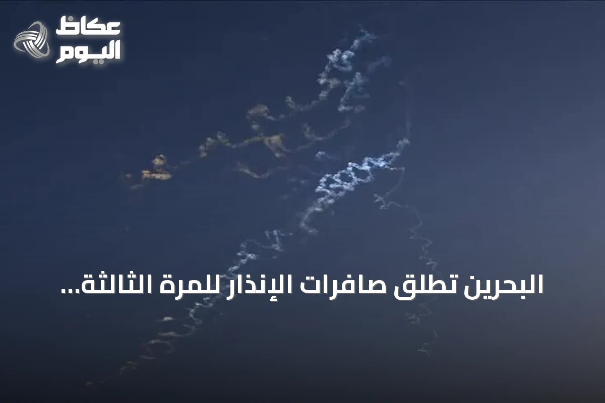 البحرين تطلق صافرات الإنذار للمرة الثالثة والكويت تتصدى لهجمات إيرانية للمرة الثانية