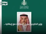 وزير الخارجية يجري اتصالات مع إيطاليا وإسبانيا لمناقشة تطورات المنطقة وإدانة الهجوم الحوثي
