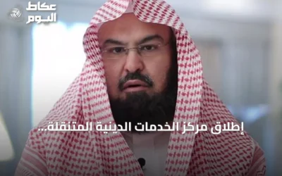 إطلاق مركز الخدمات الدينية المتنقلة بالمسجد النبوي