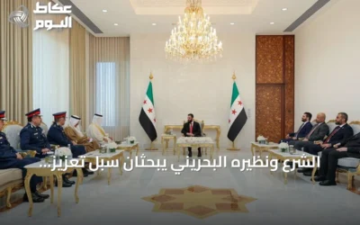 الشرع ونظيره البحريني يبحثان سبل تعزيز التنسيق الأمني