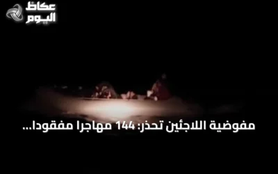 مفوضية اللاجئين تحذر: 144 مهاجراً مفقوداً أو ميتاً قبالة موريتانيا