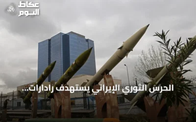 الحرس الثوري الإيراني يستهدف رادارات أمريكية في الكويت ويتردد صدى التصعيد الإقليمي