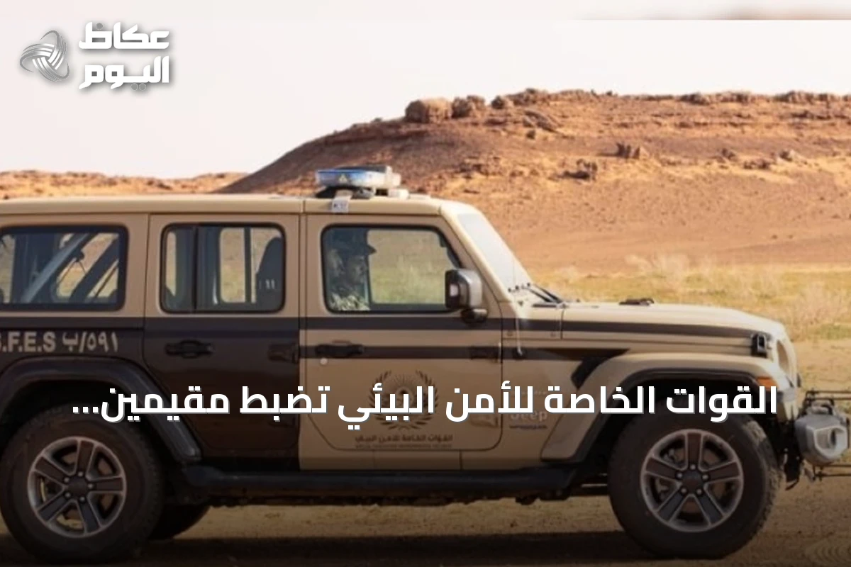 القوات الخاصة للأمن البيئي تضبط مقيمَين باكستانيَين لاستغلالهما الرواسب في المدينة المنورة