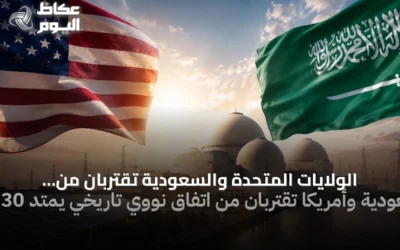 الولايات المتحدة والسعودية تقتربان من اتفاق نووي مدني يمتد ثلاثين سنة