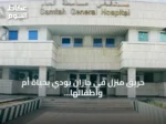 حريق منزل في جازان يودي بحياة أم وأطفالها الأربعة