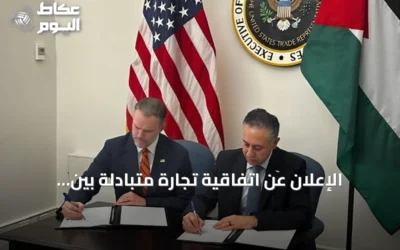 الإعلان عن اتفاقية تجارة متبادلة بين الولايات المتحدة والأردن