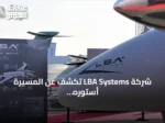 شركة LBA Systems تكشف عن المسيّرة أستورِه ليفانتي المستندة إلى بيرقدار تي بي 3
