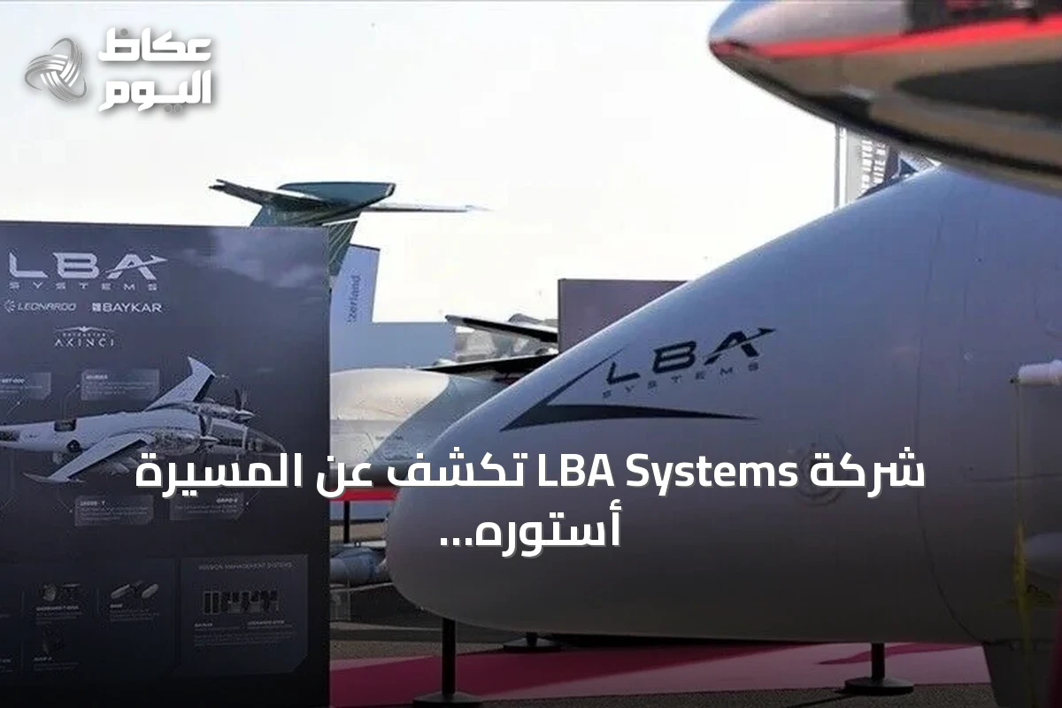 شركة LBA Systems تكشف عن المسيّرة أستورِه ليفانتي المستندة إلى بيرقدار تي بي 3
