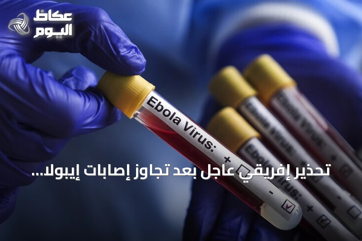 تحذير إفريقي عاجل بعد تجاوز إصابات إيبولا 2400 في الكونغو الديمقراطية