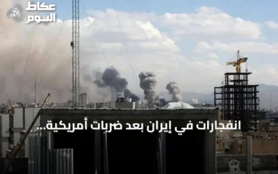 انفجارات في إيران بعد ضربات أمريكية وطهران ترد بقصف قواعد أمريكية في الكويت