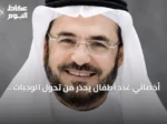أخصائي غدد أطفال يحذر من تحول الوجبات السريعة إلى نمط غذائي دائم ويؤكد ضرورة التوازن