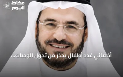 أخصائي غدد أطفال يحذر من تحول الوجبات السريعة إلى نمط غذائي دائم ويؤكد ضرورة التوازن